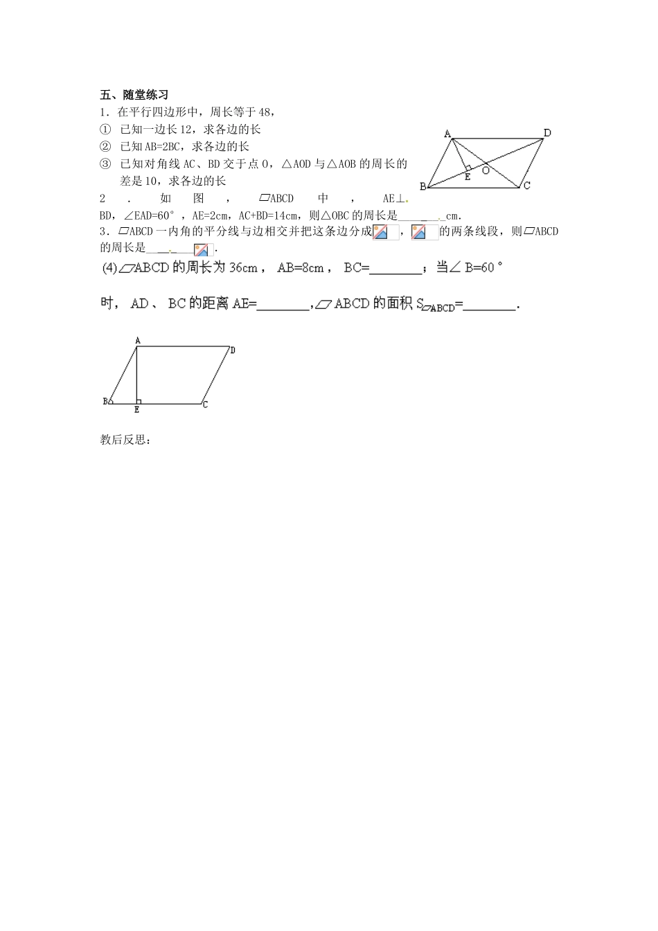 山东省临沭县第三初级中学八年级数学下册《19.1.1 平行四边形的性质（二）》教案 新人教版_第2页