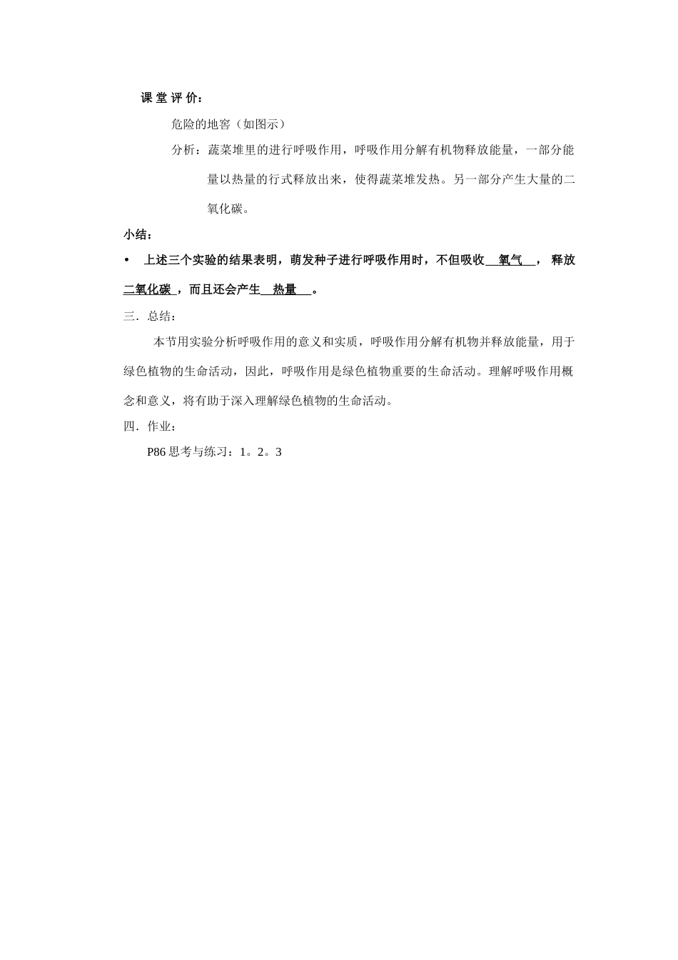 七年级生物上册第五章 第二节呼吸作用教案(一)北师大版_第3页