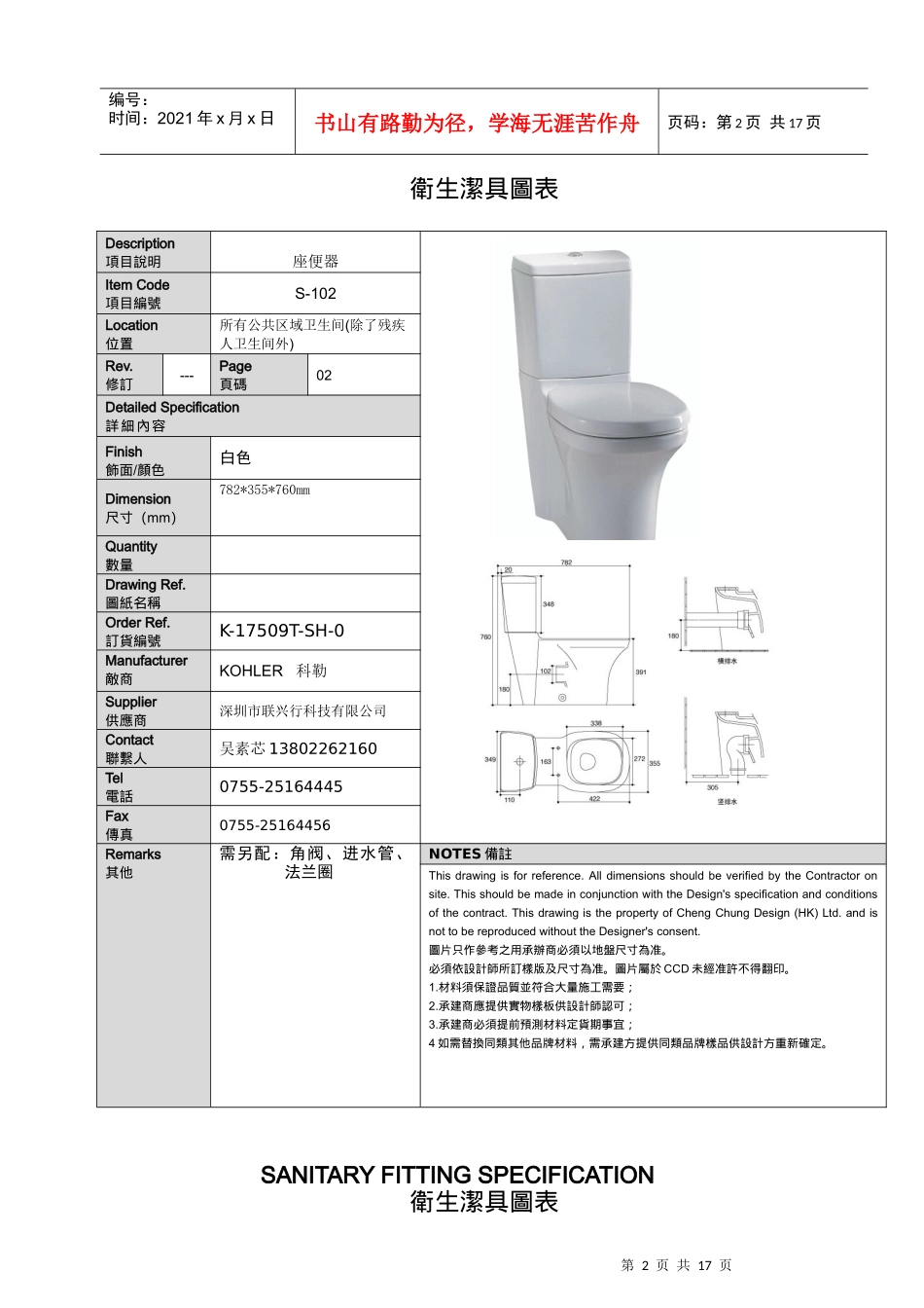 中山国际金融酒店洁具书XXXX.05.05_第2页