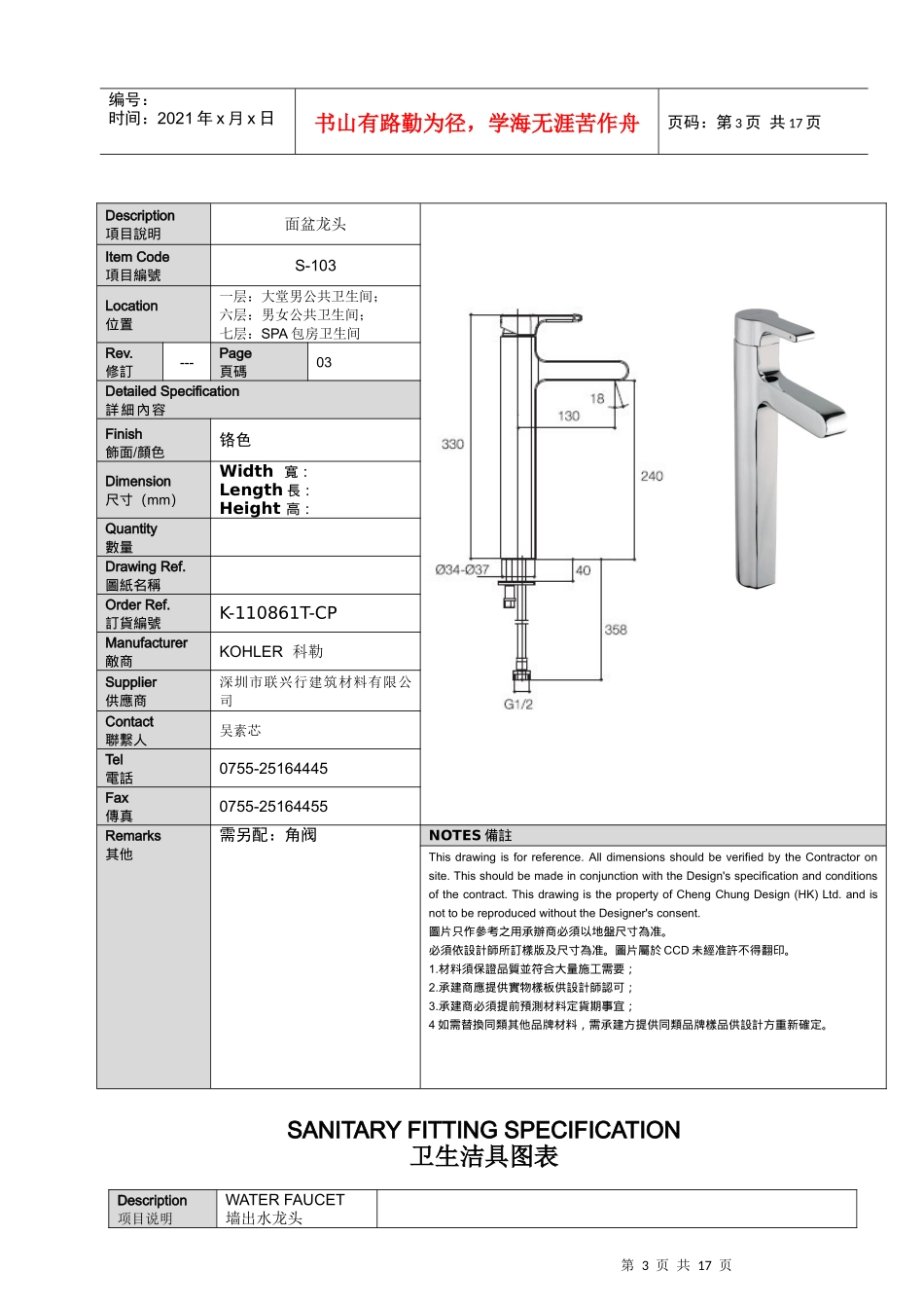 中山国际金融酒店洁具书XXXX.05.05_第3页