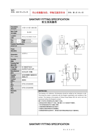 中山国际金融酒店洁具书XXXX.05.05