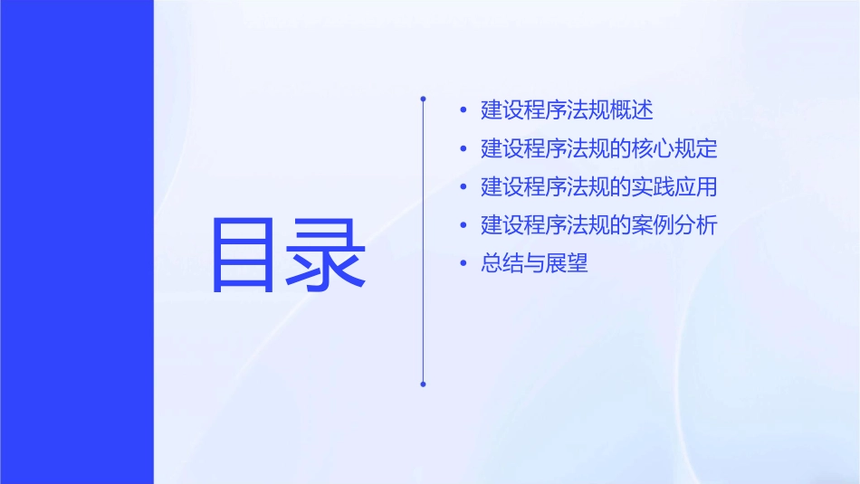 模块二建设程序法规课件_第2页