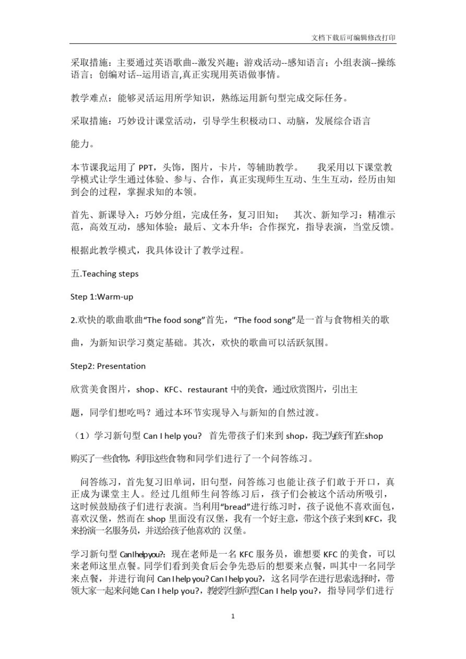 人教版精通三年级上册35课_第2页