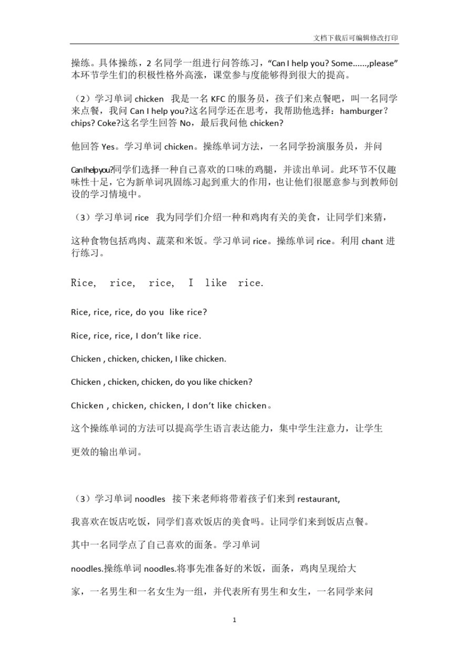 人教版精通三年级上册35课_第3页