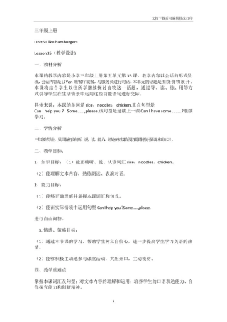 人教版精通三年级上册35课
