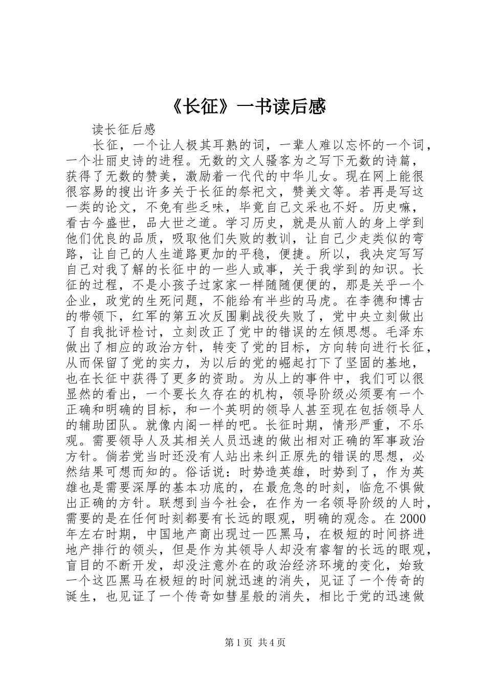 《长征》一书读后感 _第1页