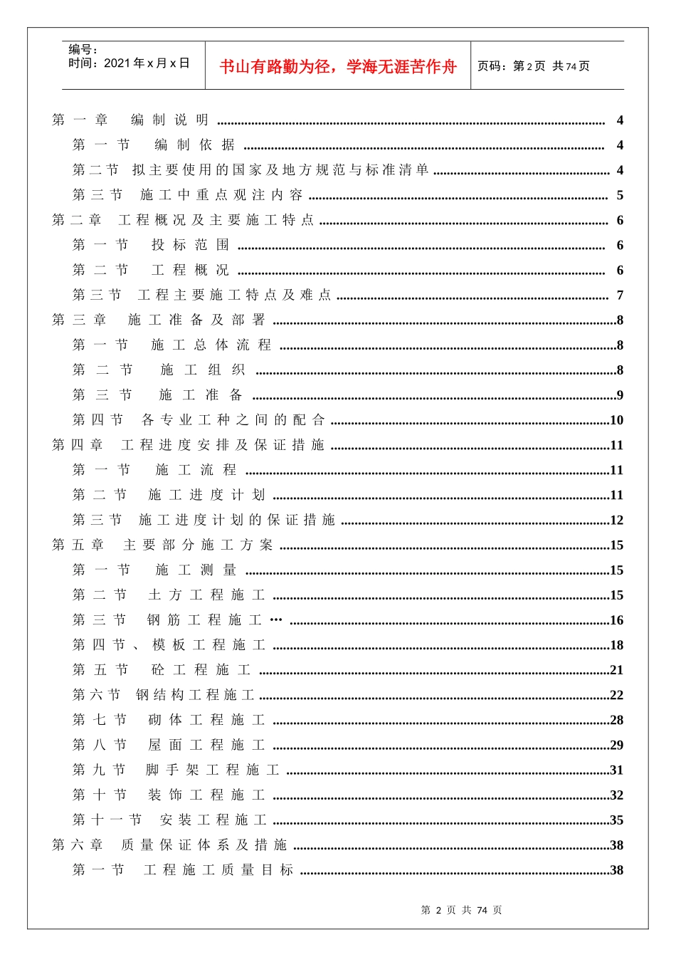 4、5、6标准厂房、研发楼工程(玉川中标)_第2页