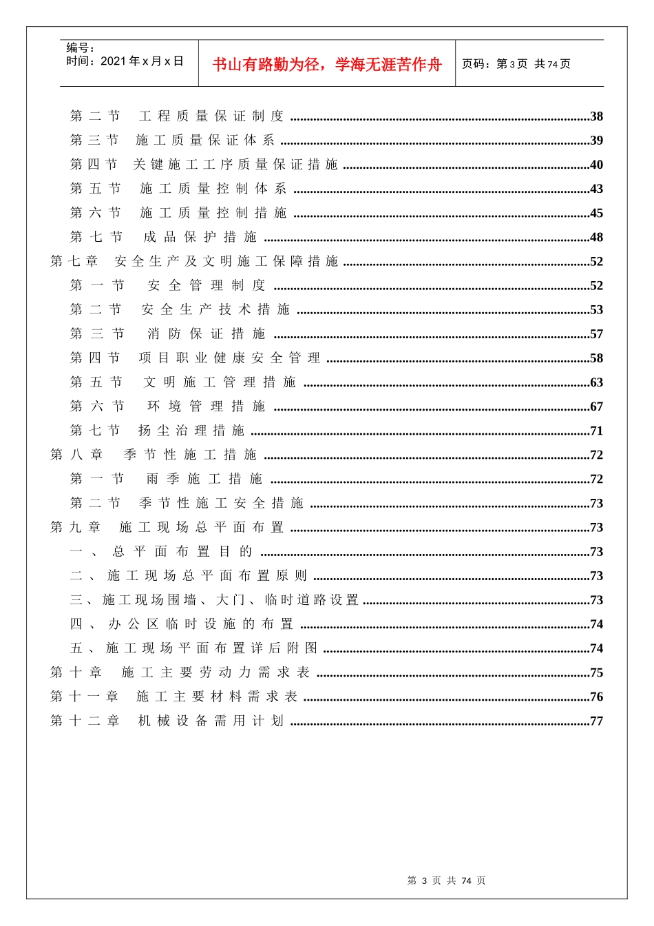 4、5、6标准厂房、研发楼工程(玉川中标)_第3页