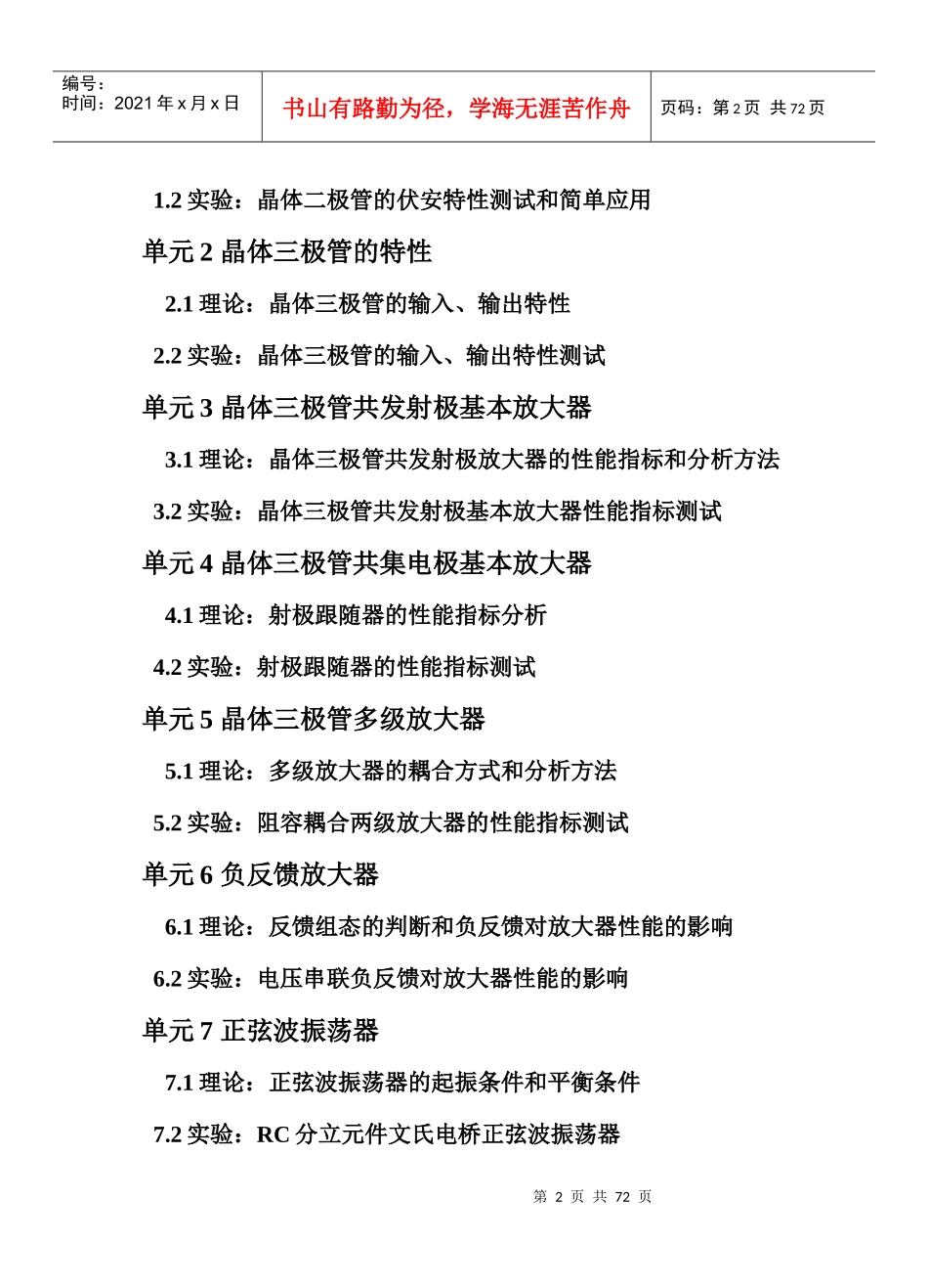 《模拟电子技术》精品课程_第2页