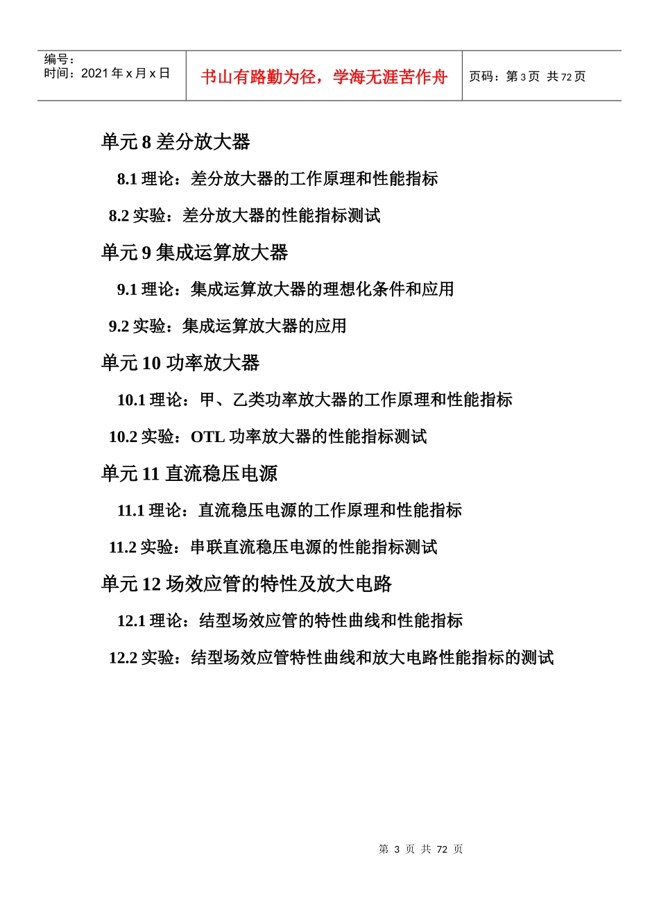 《模拟电子技术》精品课程_第3页