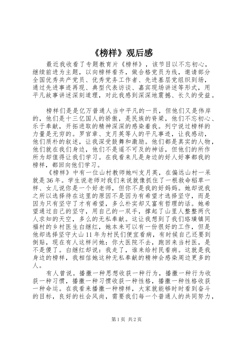 《榜样》观后感 _第1页