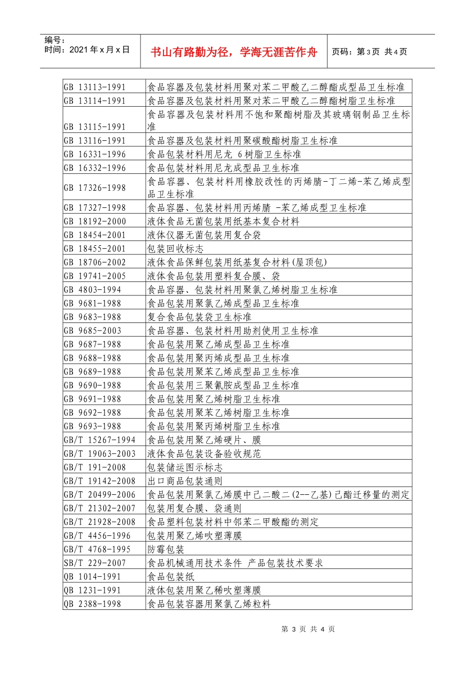 乳及乳制品标准推荐_第3页