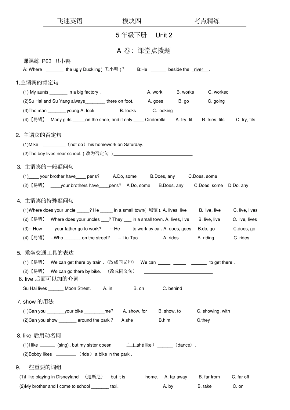 (完整版)译林英语五下5BU2考点精练_第1页