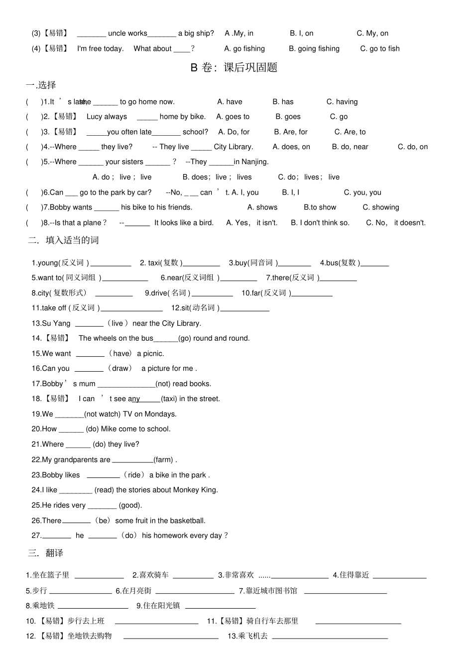 (完整版)译林英语五下5BU2考点精练_第2页