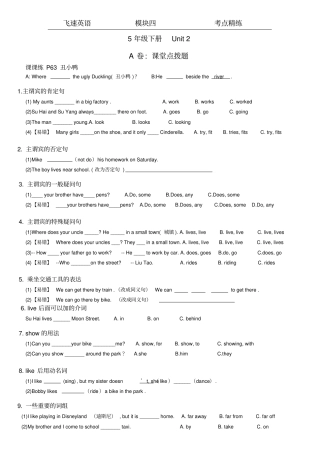 (完整版)译林英语五下5BU2考点精练
