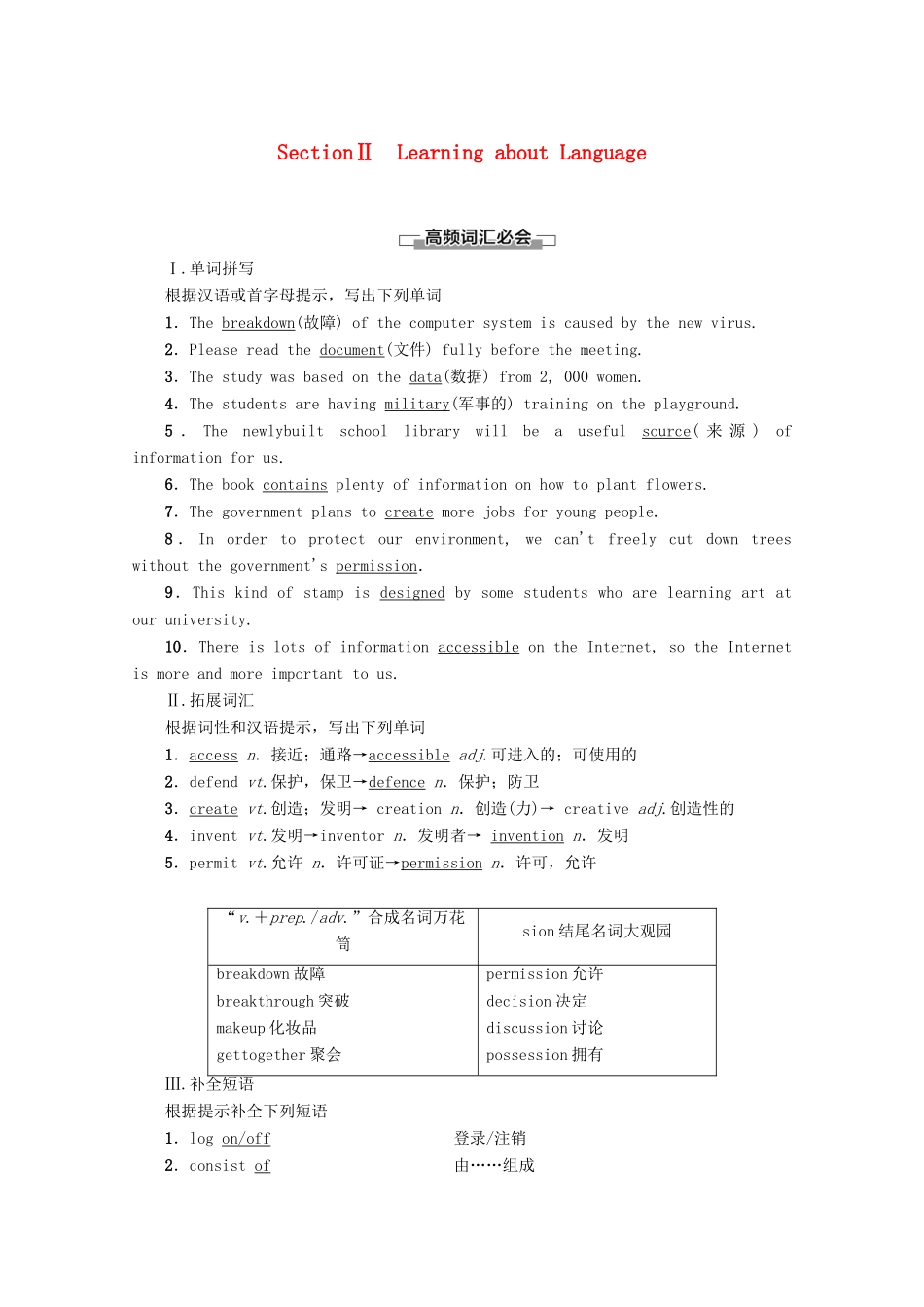 高中英语 Module 6 The Internet and Telecommunications Section Ⅱ Learning about Language教案（含解析）外研版必修1-外研版高一必修1英语教案_第1页