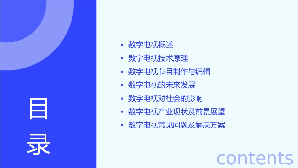 浅谈数字电视课件_第2页