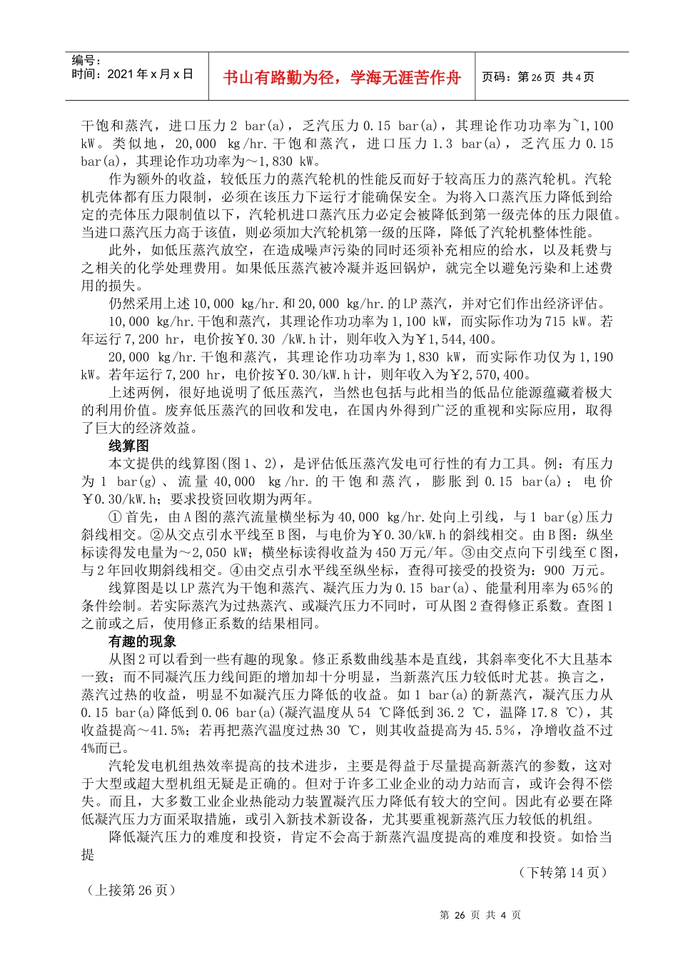 低压蒸汽是生产电力的优良资源_第2页