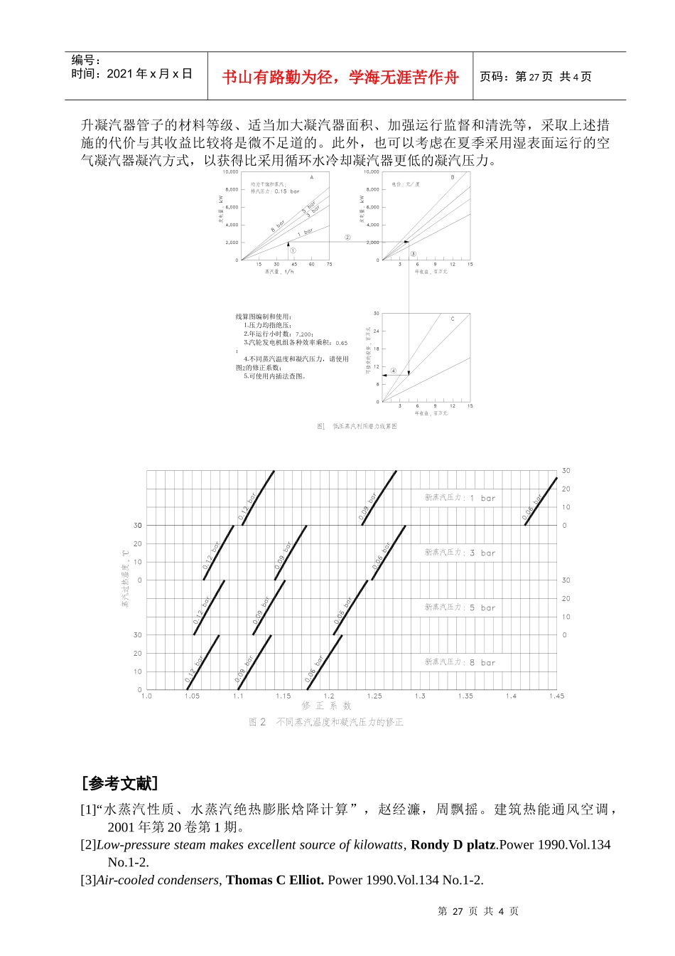 低压蒸汽是生产电力的优良资源_第3页
