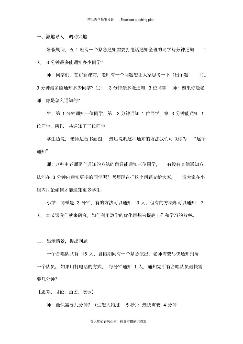 人教版数学五年级上册《打电话》教学设计新部编版_第3页