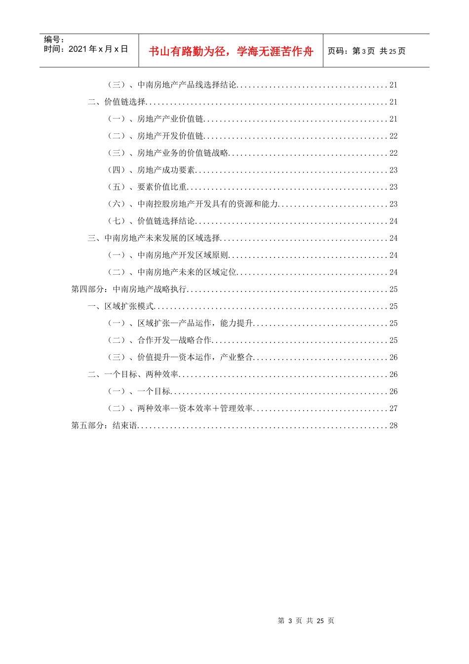 中南控股集团有限公司房地产战略规划_25页_第3页