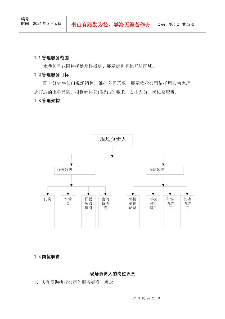 1、水巷邻里前期物业前期管理方案_第2页