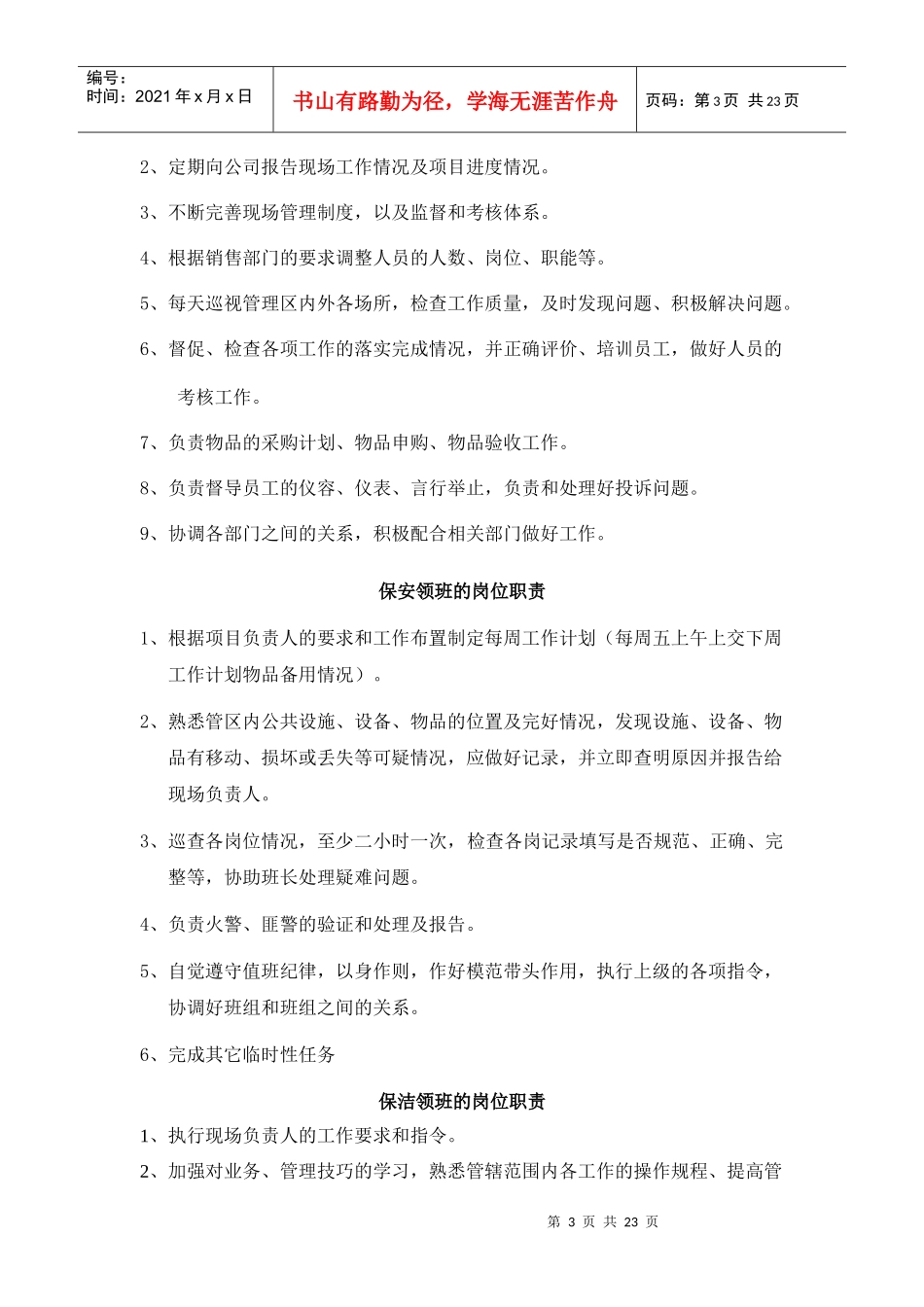 1、水巷邻里前期物业前期管理方案_第3页