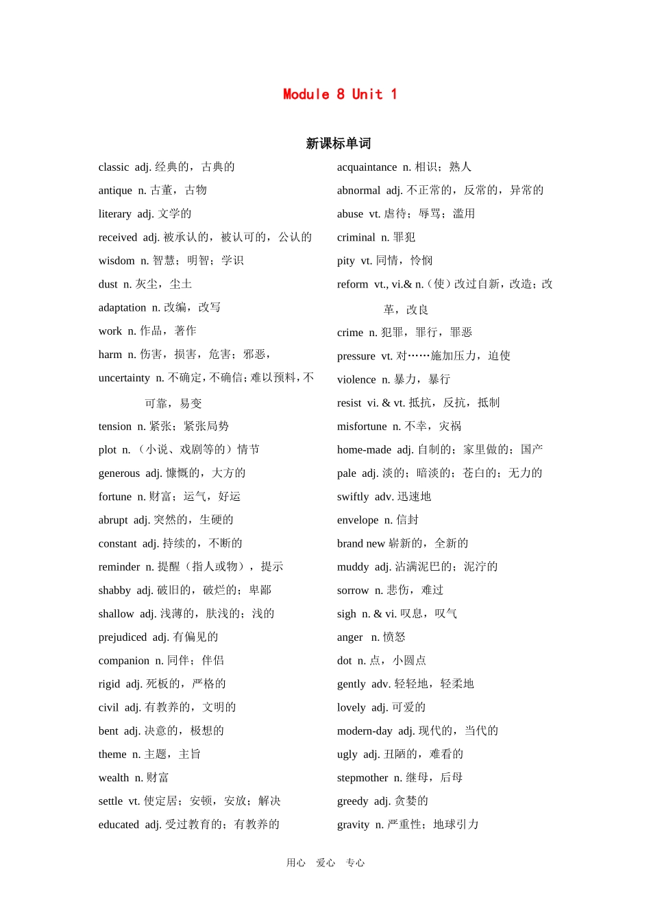 高三英语第一轮复习 模块八第一单元教案 牛津版_第1页