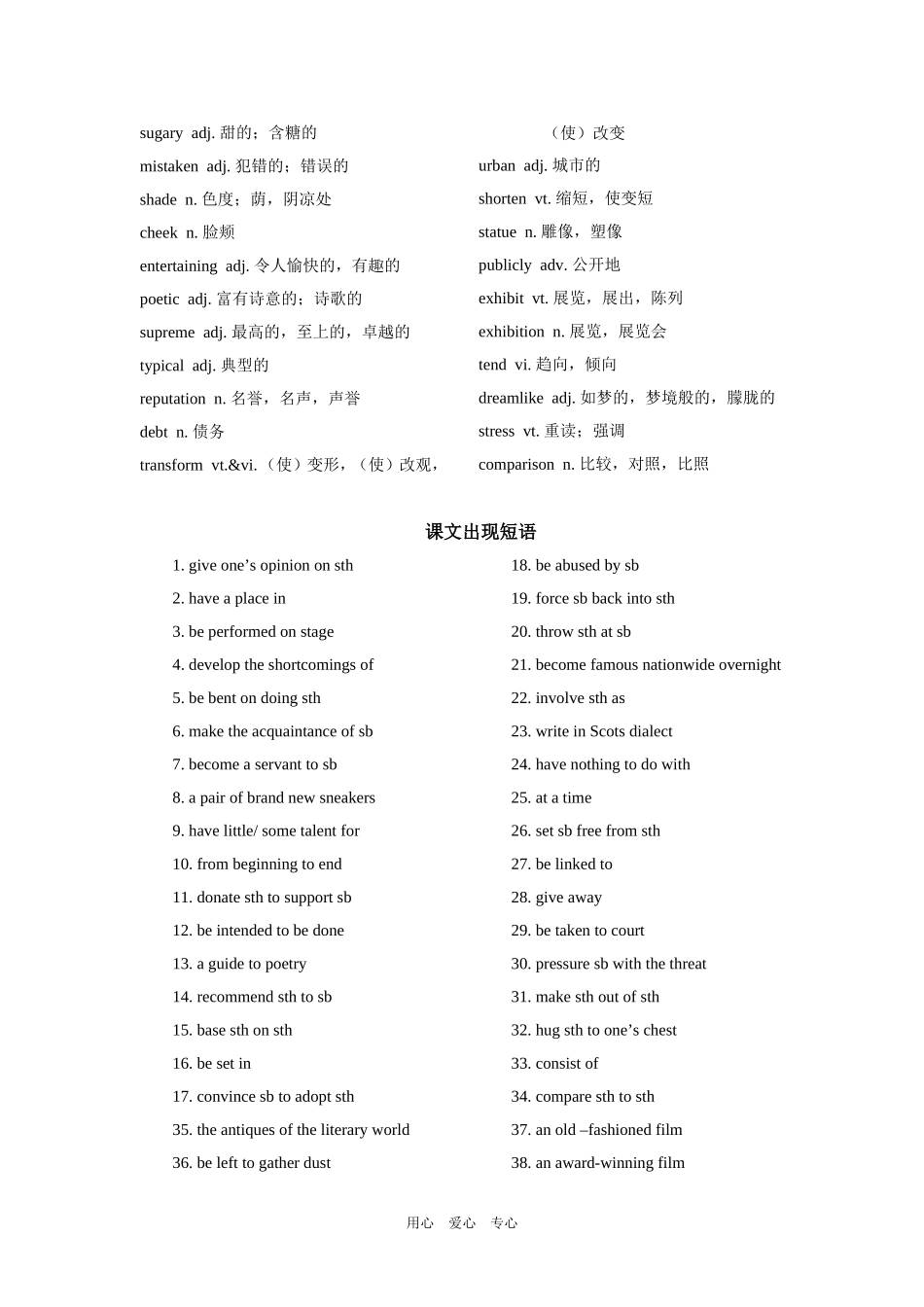 高三英语第一轮复习 模块八第一单元教案 牛津版_第2页