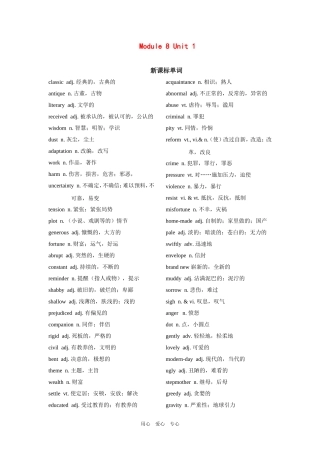 高三英语第一轮复习 模块八第一单元教案 牛津版