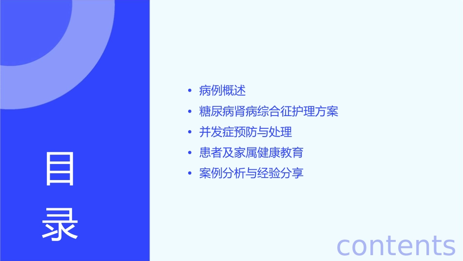 糖尿病伴肾病综合征病例讨论护理课件_第2页