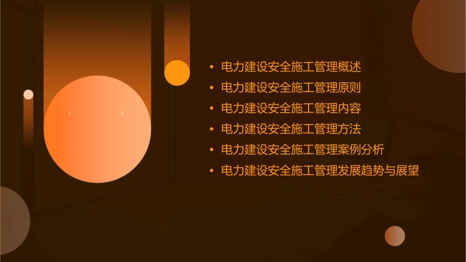 电力建设安全施工管理概述课件_第2页