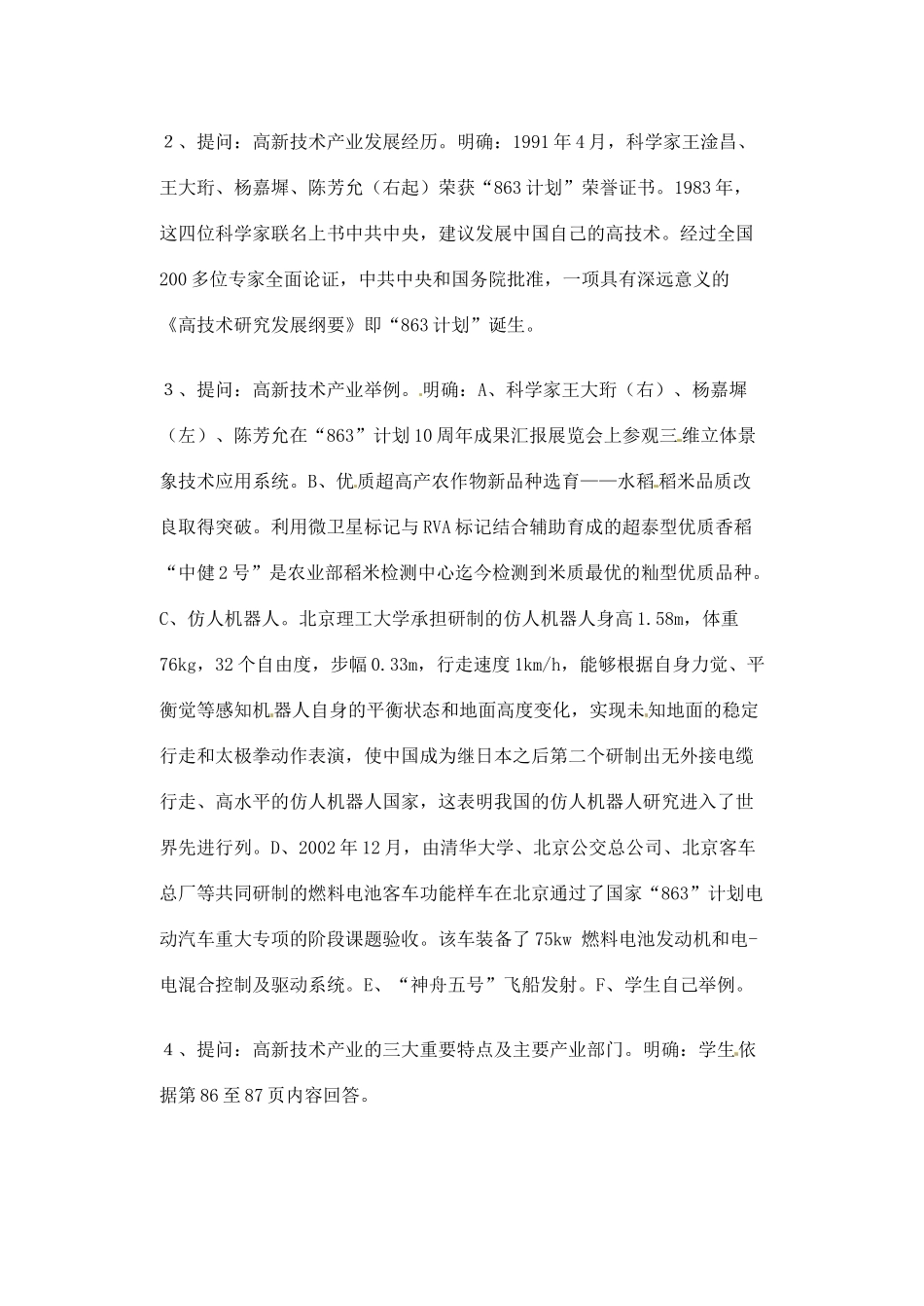 辽宁省丹东七中八年级地理上册 第四单元《第4课 工业的发展》教案 人教新课标版_第2页