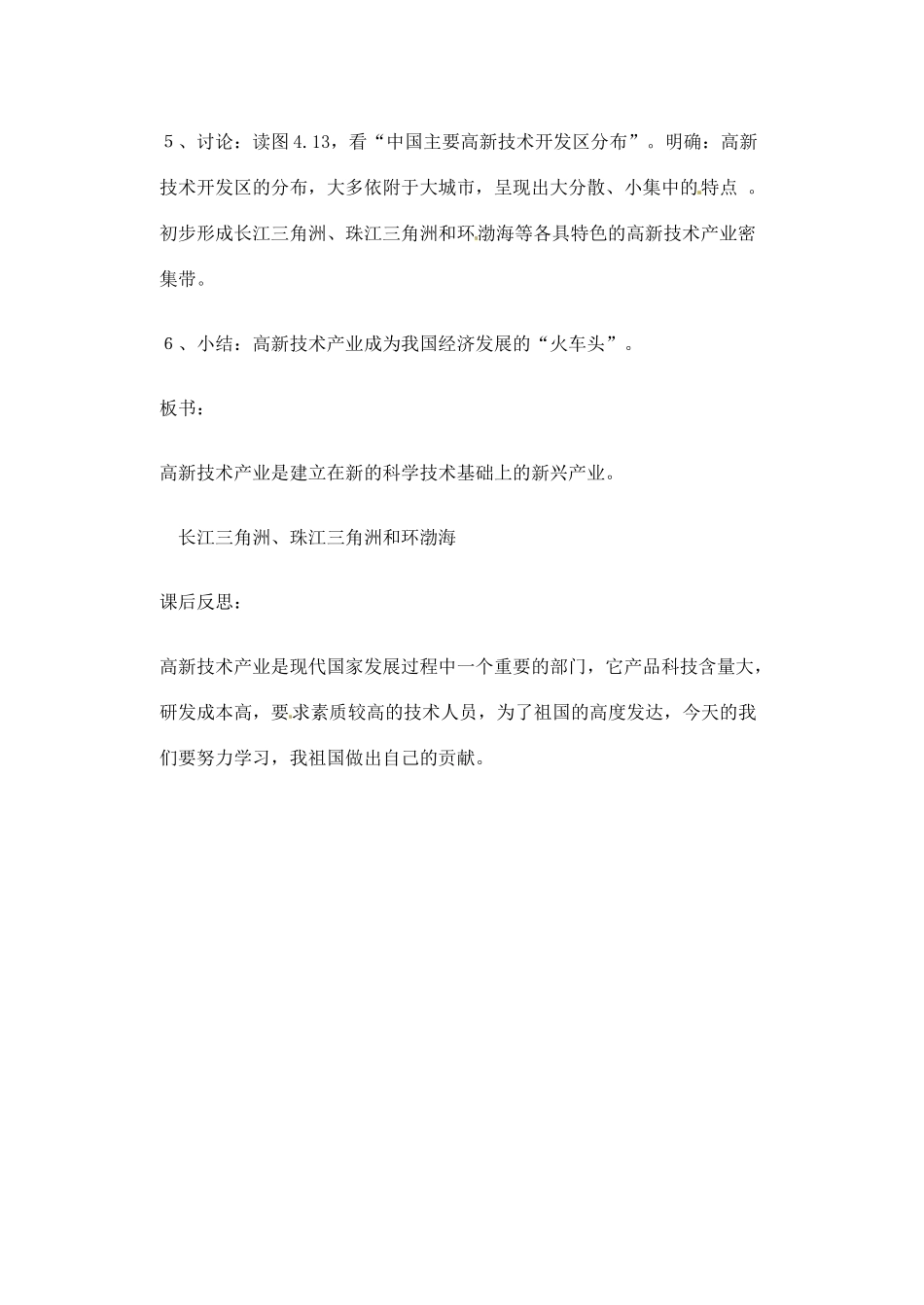 辽宁省丹东七中八年级地理上册 第四单元《第4课 工业的发展》教案 人教新课标版_第3页