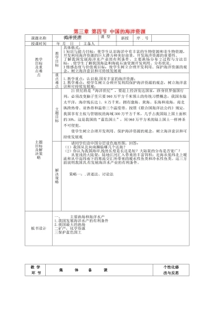山东省安丘市东埠中学八年级地理上册 第三章 第四节 中国的海洋资源教案 湘教版