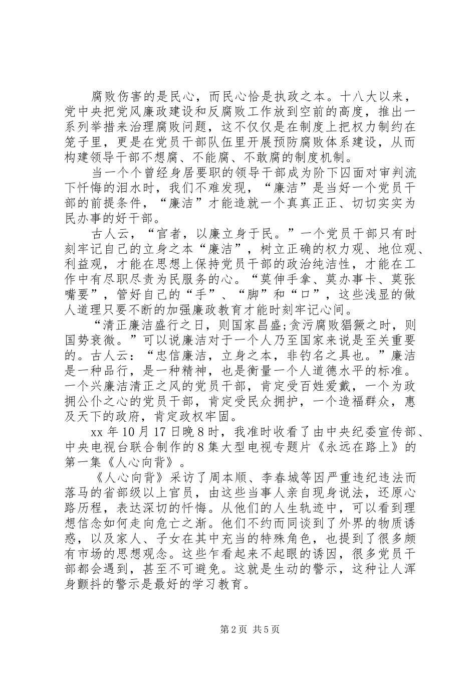 《“永远在路上”之“人心向背”》观后感 _第2页