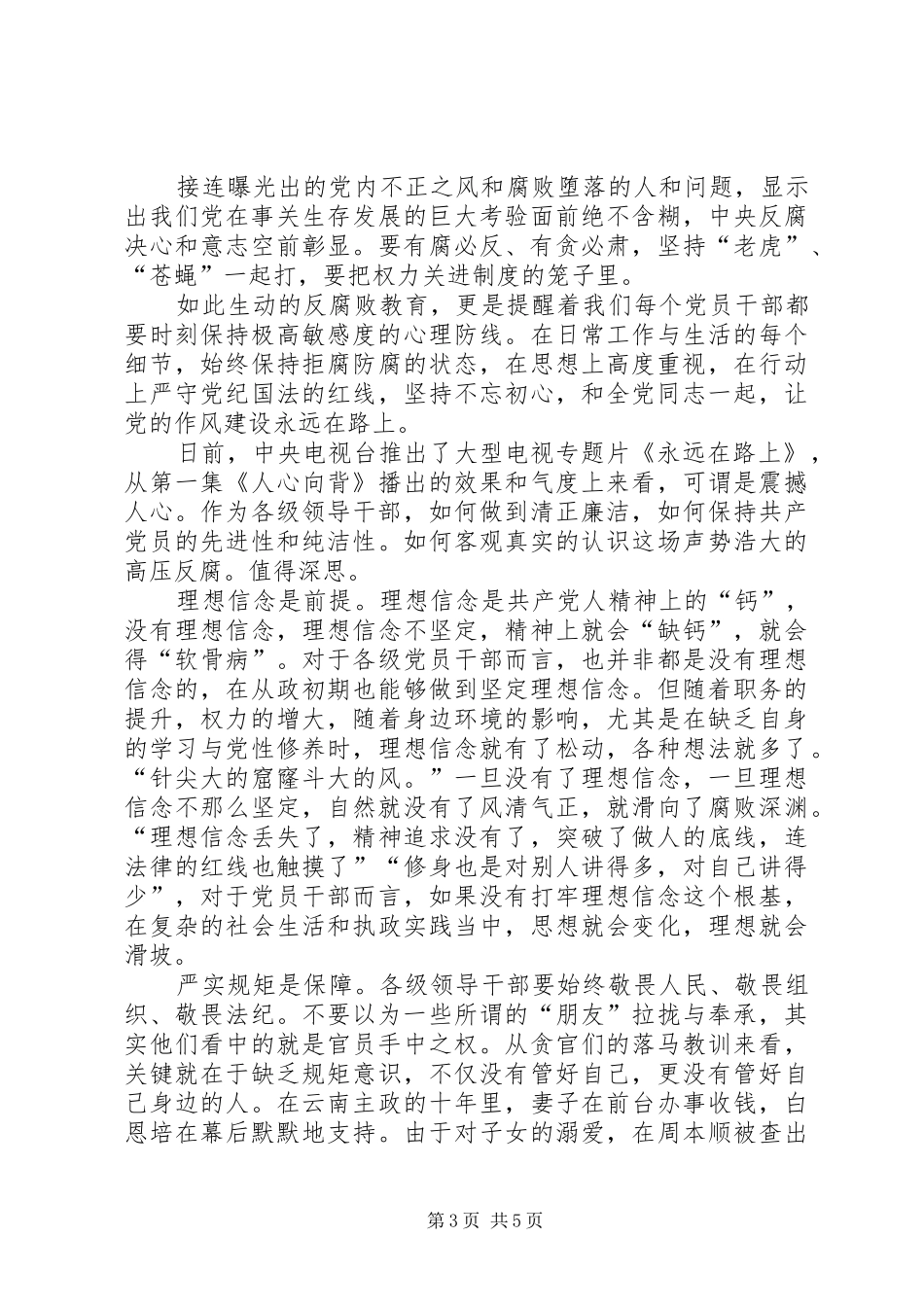 《“永远在路上”之“人心向背”》观后感 _第3页