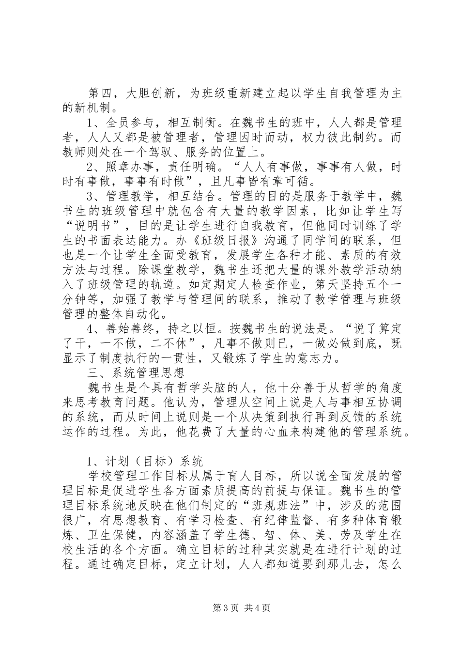 《魏书生班级管理艺术》读后感 _第3页