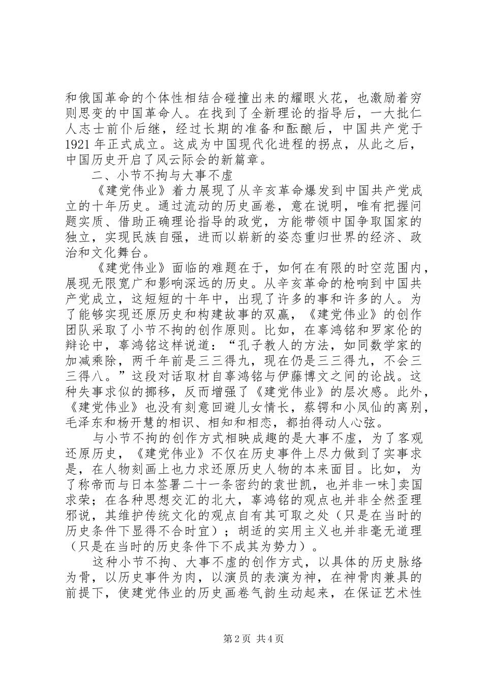 建党伟业观后感_1 _第2页