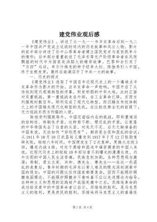 建党伟业观后感_1 