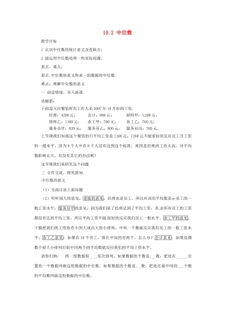 七年级数学下册 10.2中位数教案 鲁教版
