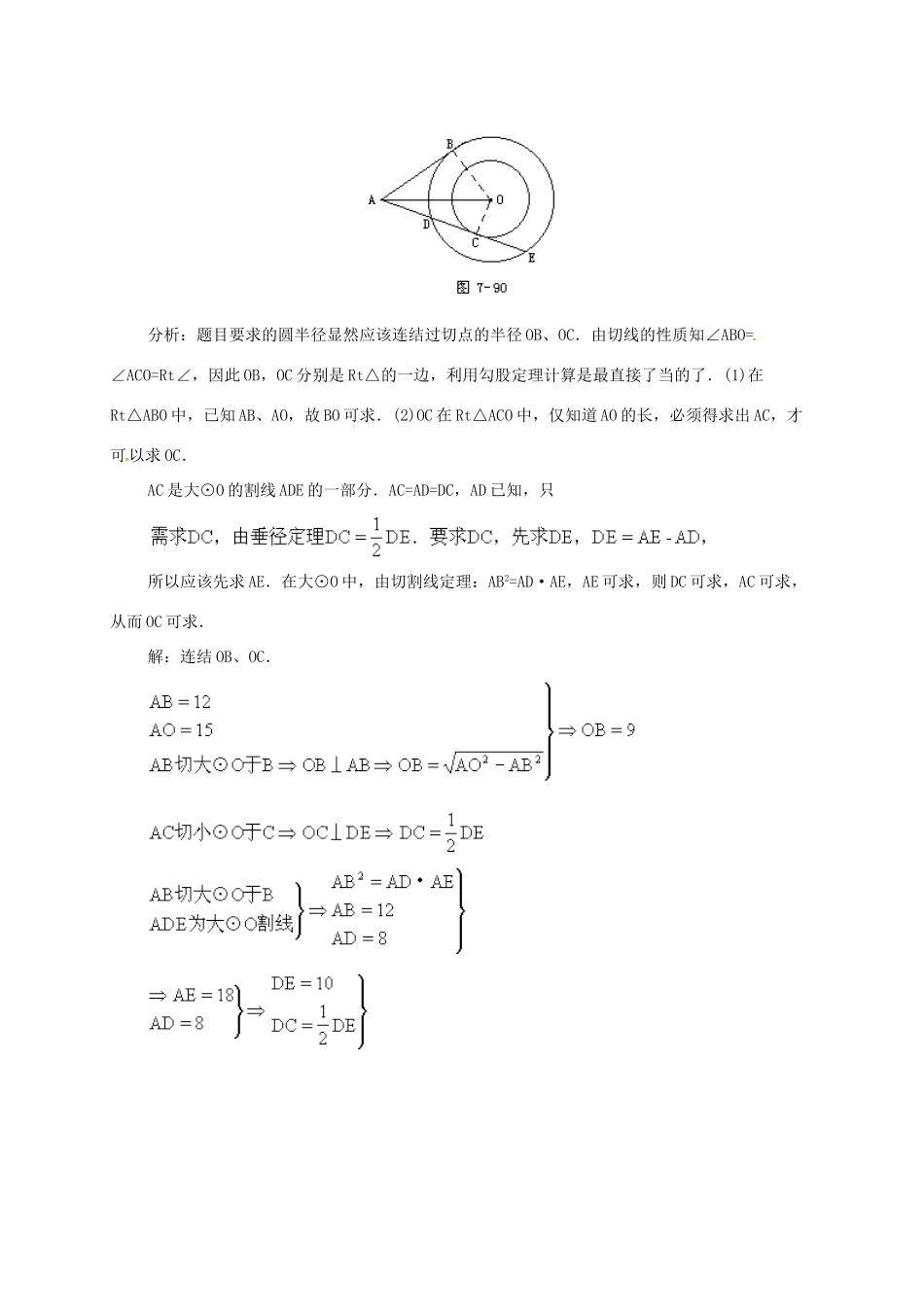 辽宁省北镇市中考数学 几何复习 第七章 圆 第23课时 和圆有关的比例线段（三）教案-人教版初中九年级全册数学教案_第2页