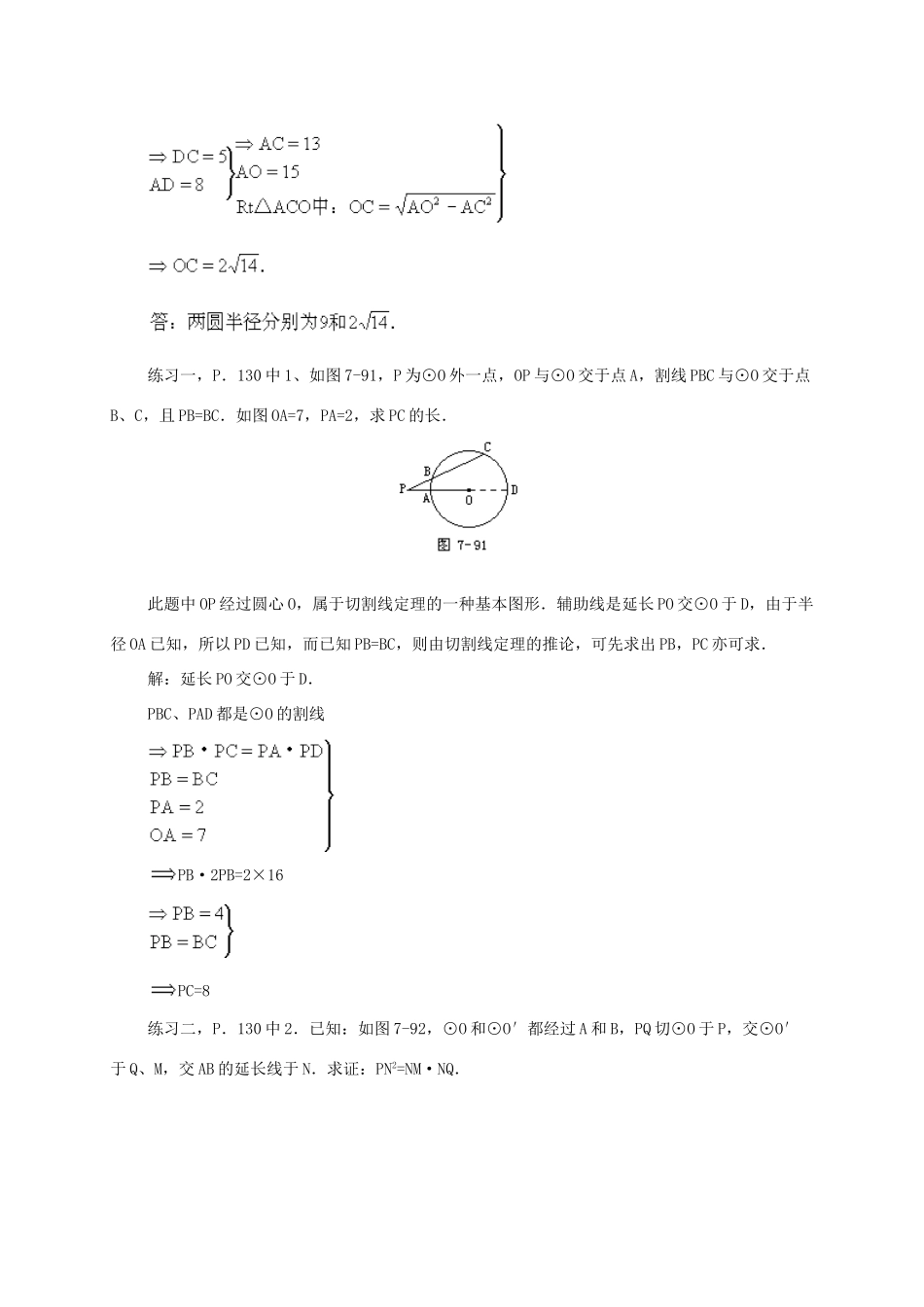 辽宁省北镇市中考数学 几何复习 第七章 圆 第23课时 和圆有关的比例线段（三）教案-人教版初中九年级全册数学教案_第3页
