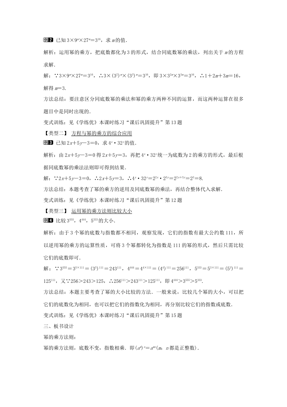 七年级数学下册 第2章 2.1.2 幂的乘方与积的乘方（第1课时）教学设计 （新版）湘教版-（新版）湘教版初中七年级下册数学教案_第2页