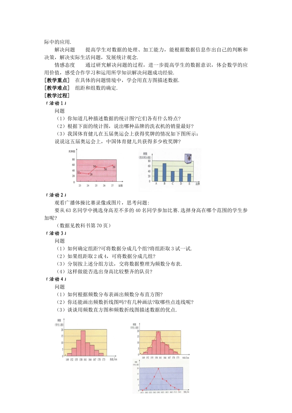 七年级数学下册10.2直方图教案2人教版_第2页