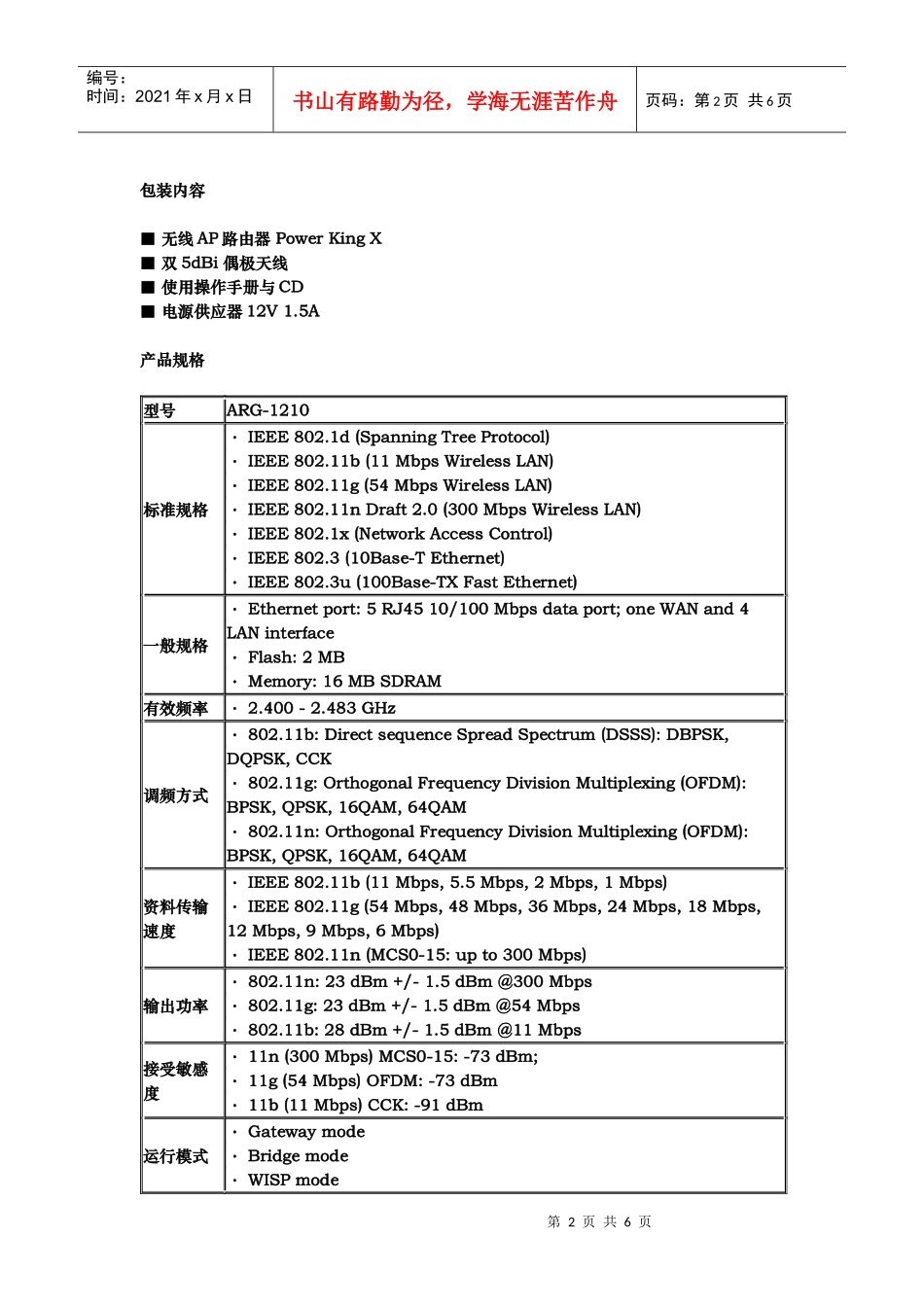 CHINA酒店覆盖_第2页