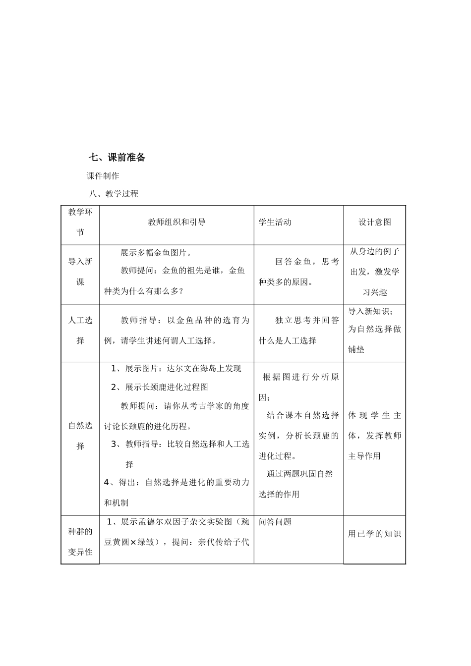 高中生物进化性变化是怎样发生的教案必修2_第3页