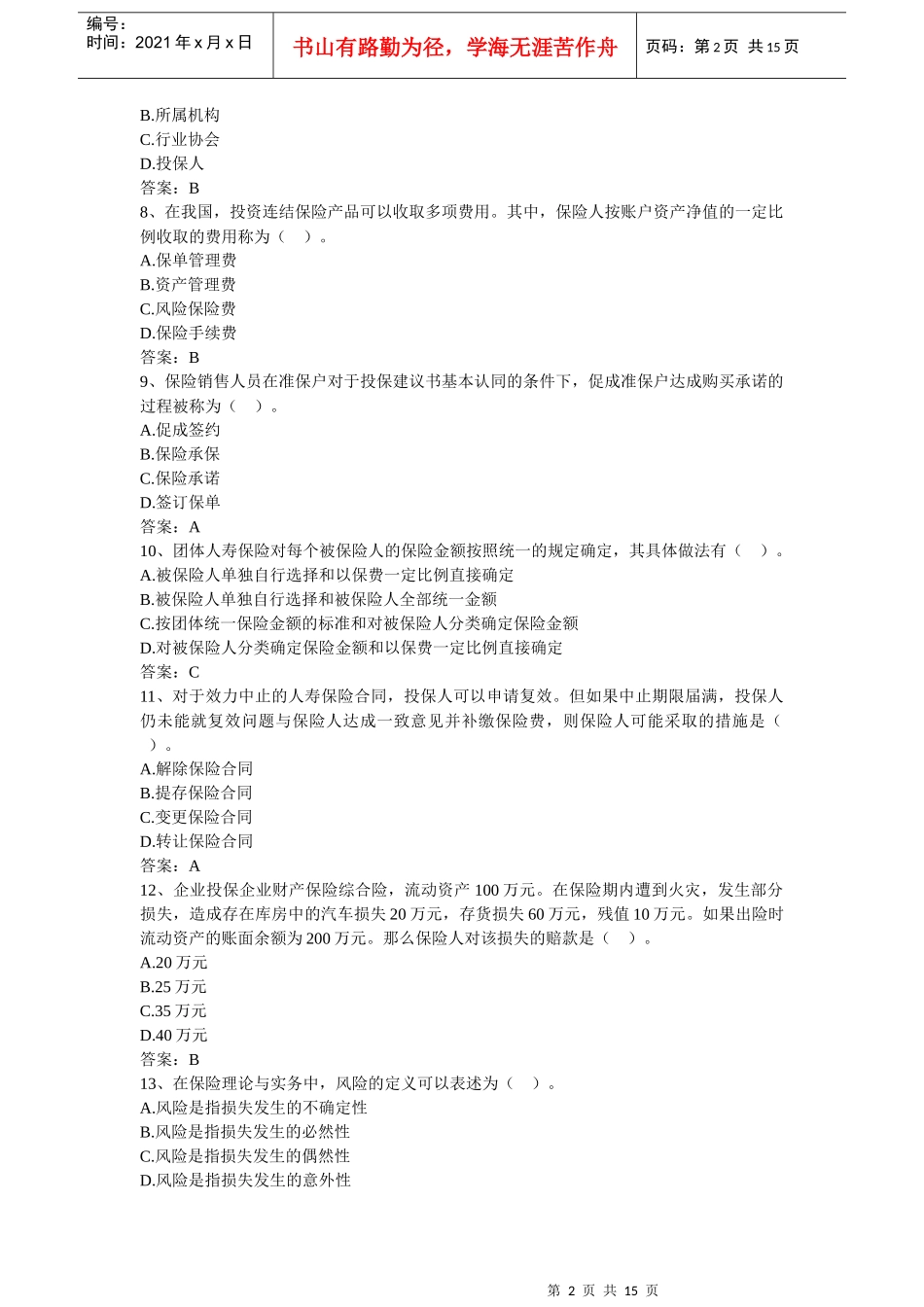 XXXX年保险代理人资格考试机考真题10月8日_第2页