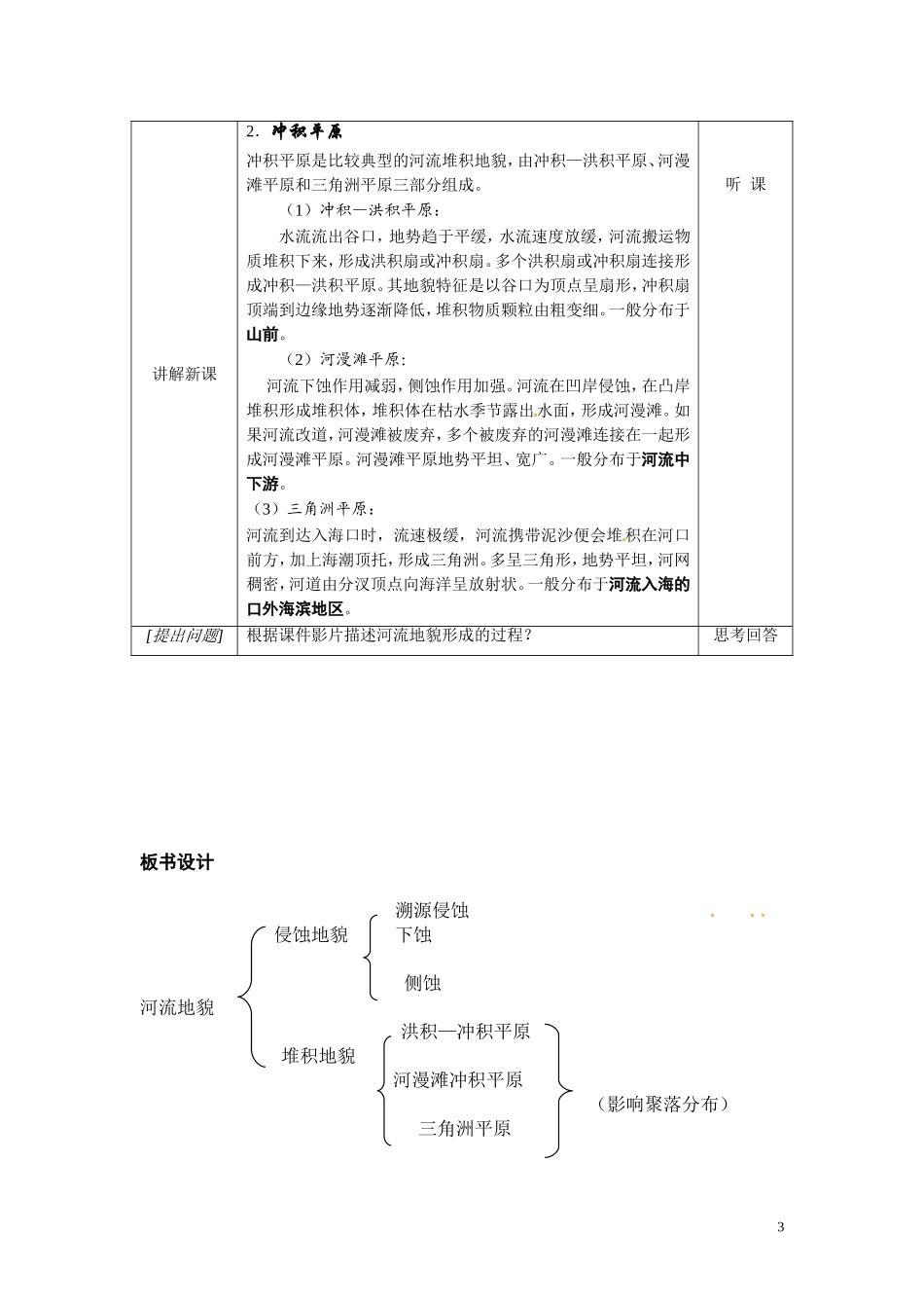 高中地理 4.3《河流地貌的发育》说课教案 人教版必修1_第3页