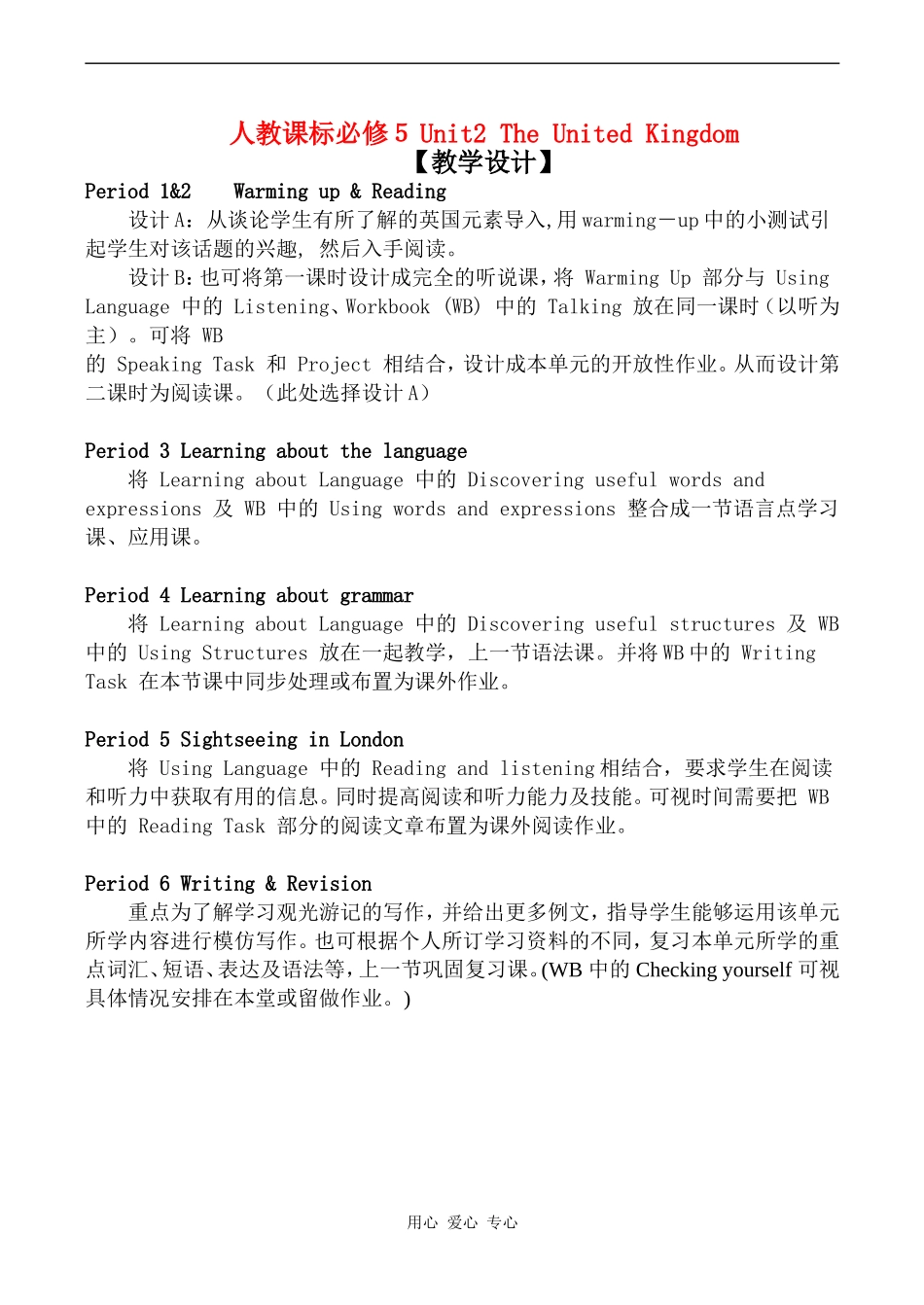 高中英语 Unit2教学设计人教版必修五_第1页